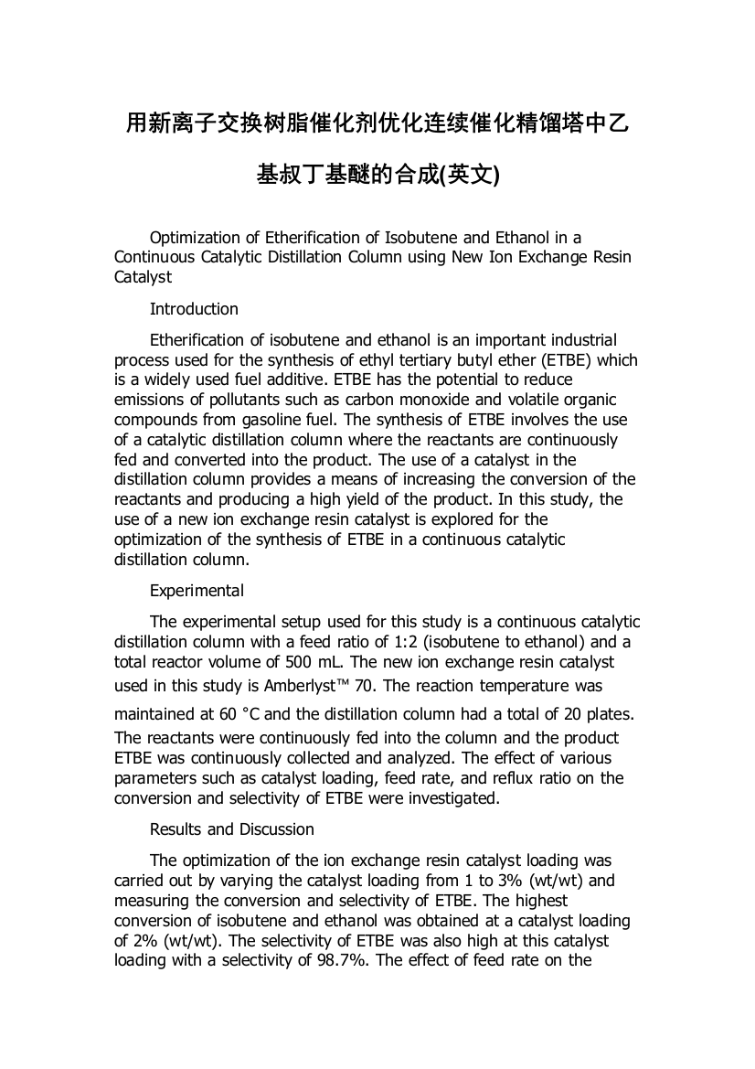 用新离子交换树脂催化剂优化连续催化精馏塔中乙基叔丁基醚的合成(英文)