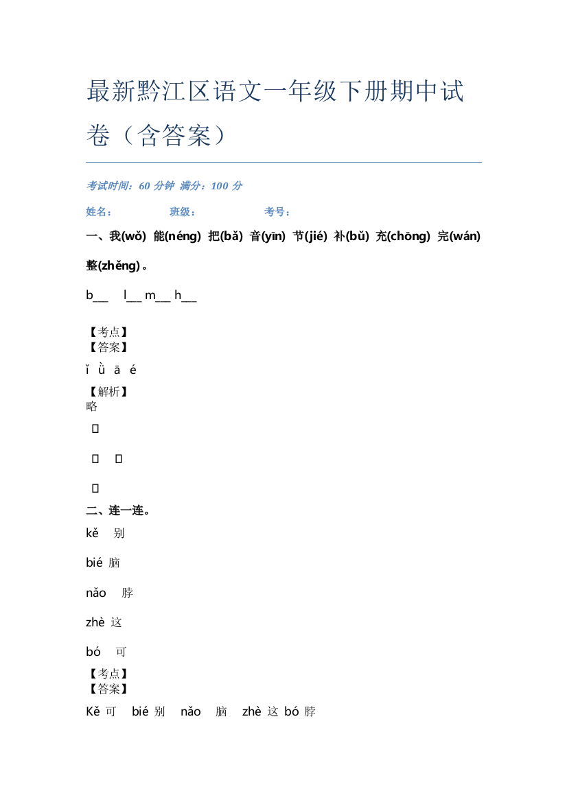 最新黔江区语文一年级下册期中试卷(含答案)