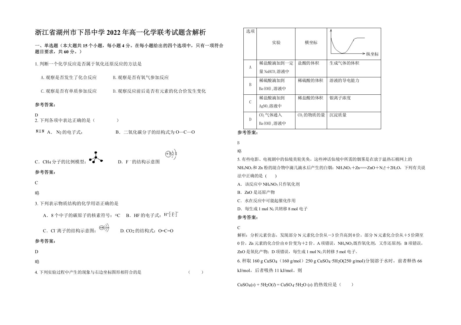 浙江省湖州市下昂中学2022年高一化学联考试题含解析