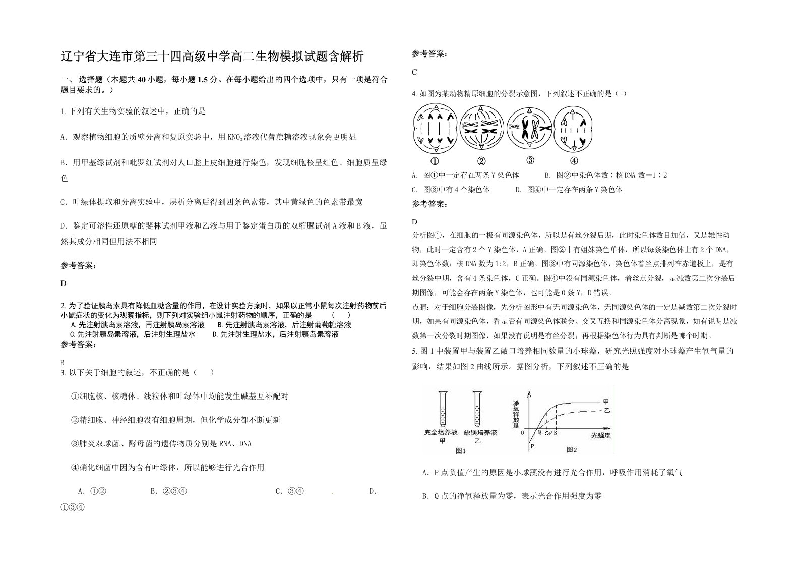 辽宁省大连市第三十四高级中学高二生物模拟试题含解析