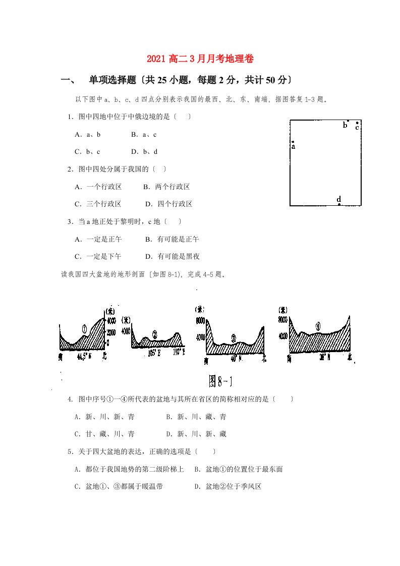 202X高二地理