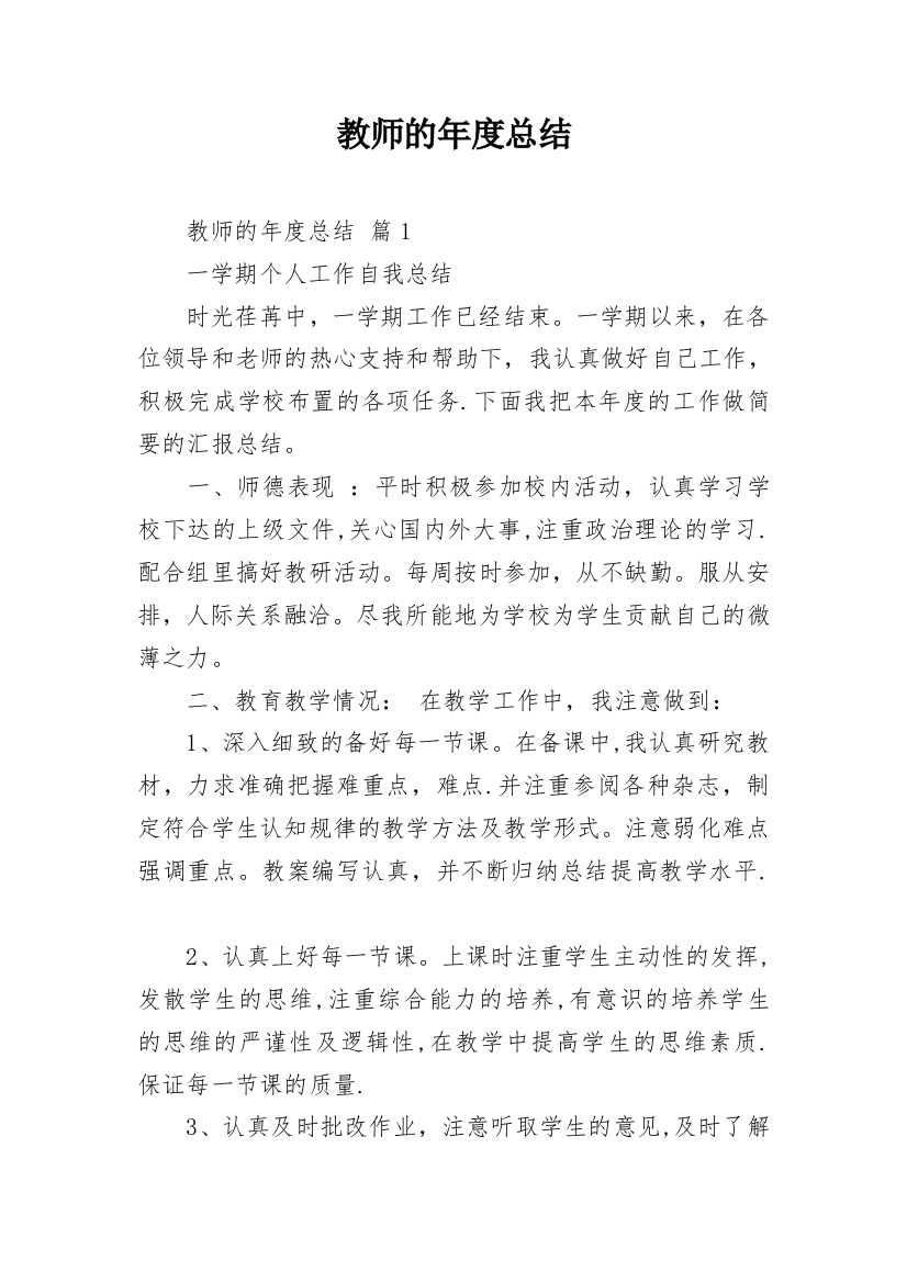 教师的年度总结_22