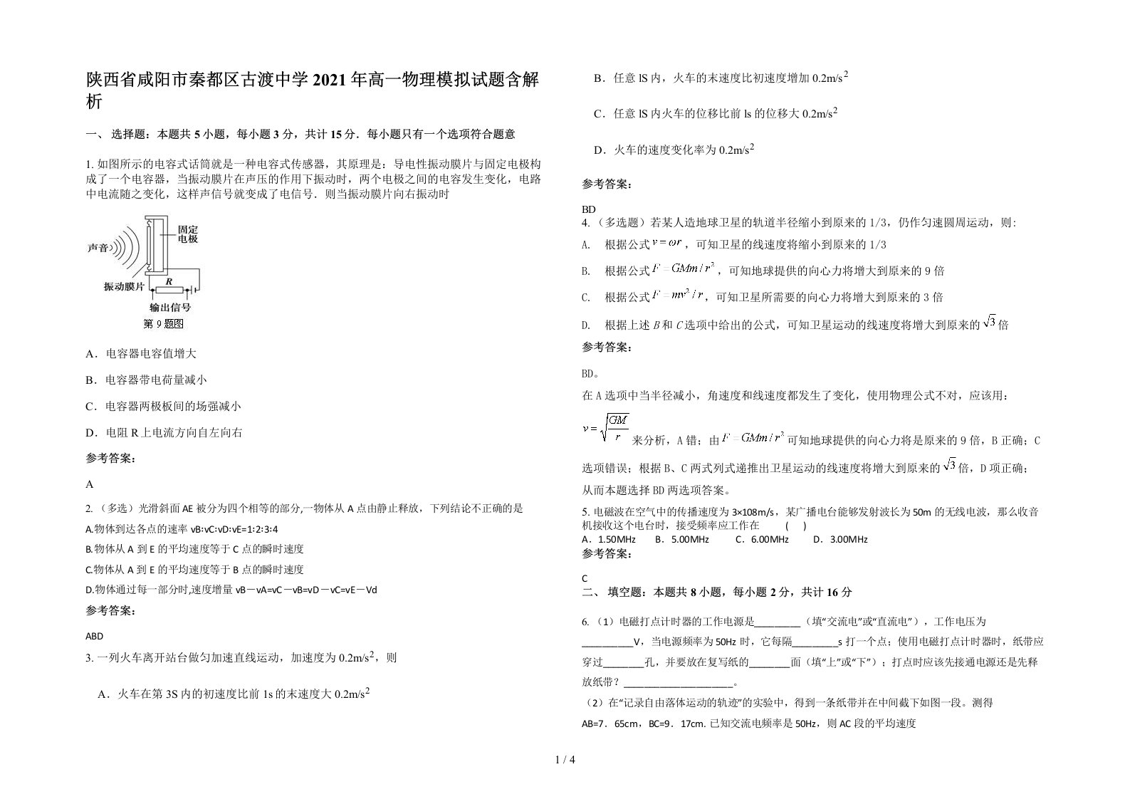 陕西省咸阳市秦都区古渡中学2021年高一物理模拟试题含解析