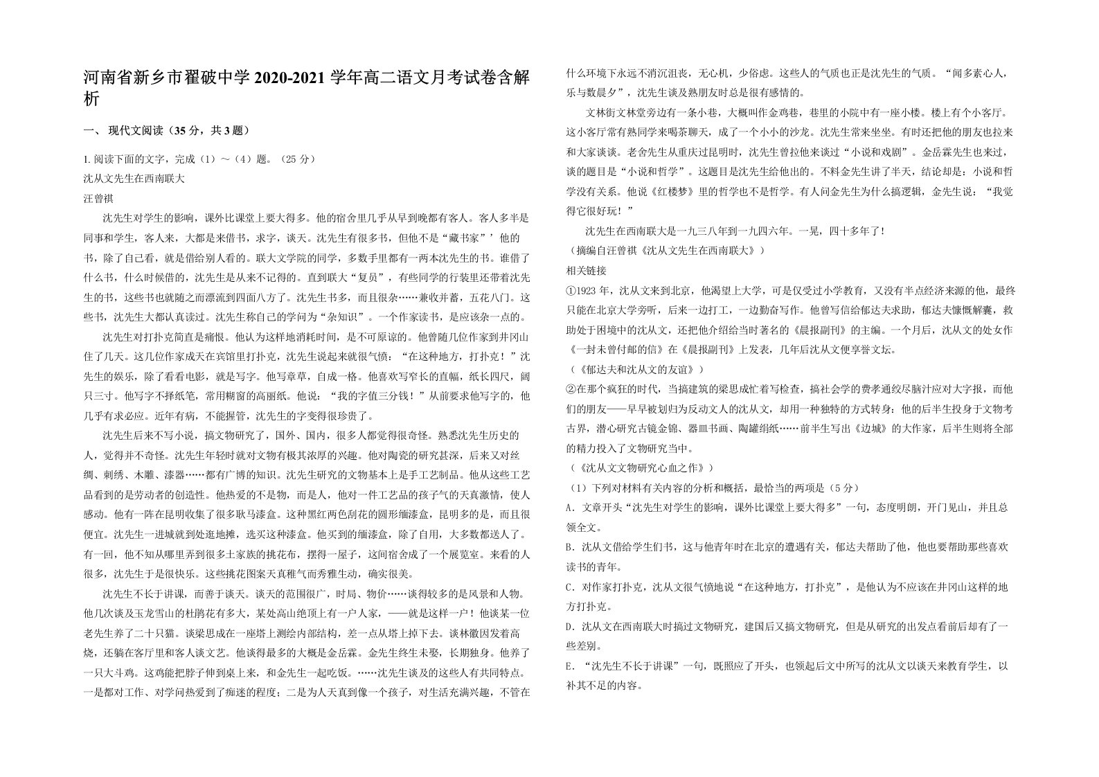 河南省新乡市翟破中学2020-2021学年高二语文月考试卷含解析