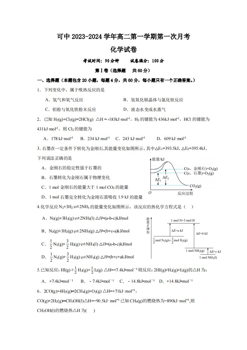 新疆伊犁可克达拉市2023_2024学年高二化学上学期第一次月考试卷pdf无答案