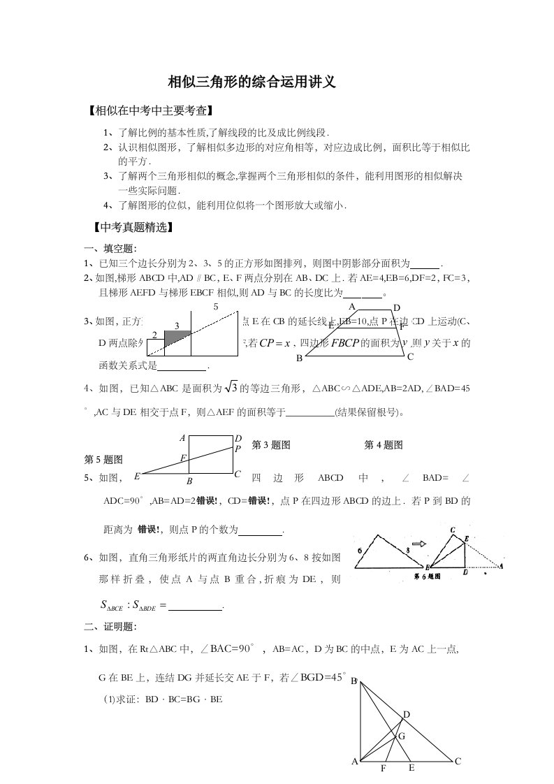 北师大版九年级数学上册第4章图形相似教案：相似三角形综合运用讲义无答案