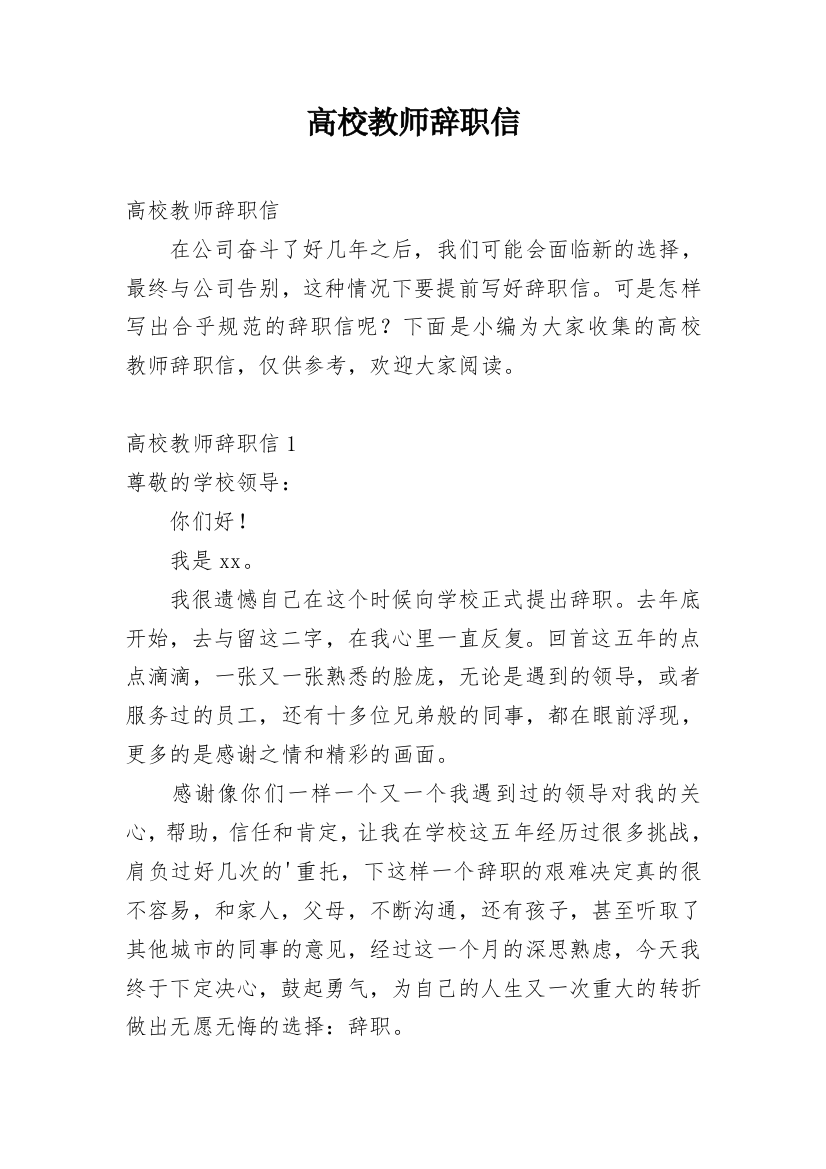 高校教师辞职信_12