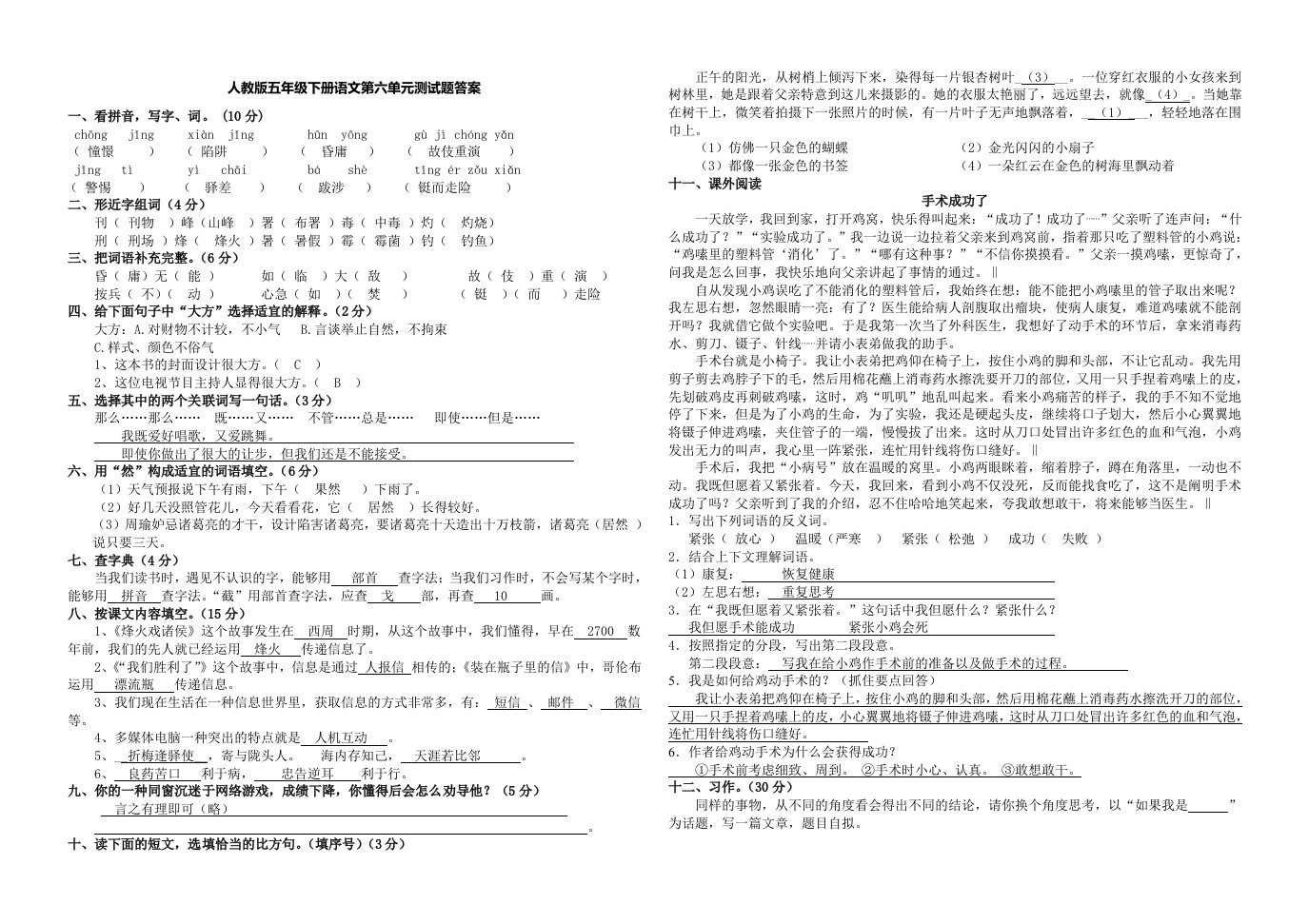 人教版小学五年级下册语文第六单元测试题及答案