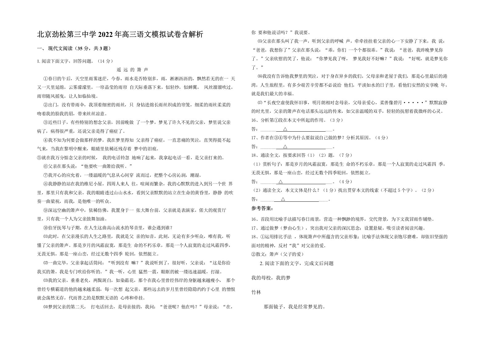 北京劲松第三中学2022年高三语文模拟试卷含解析