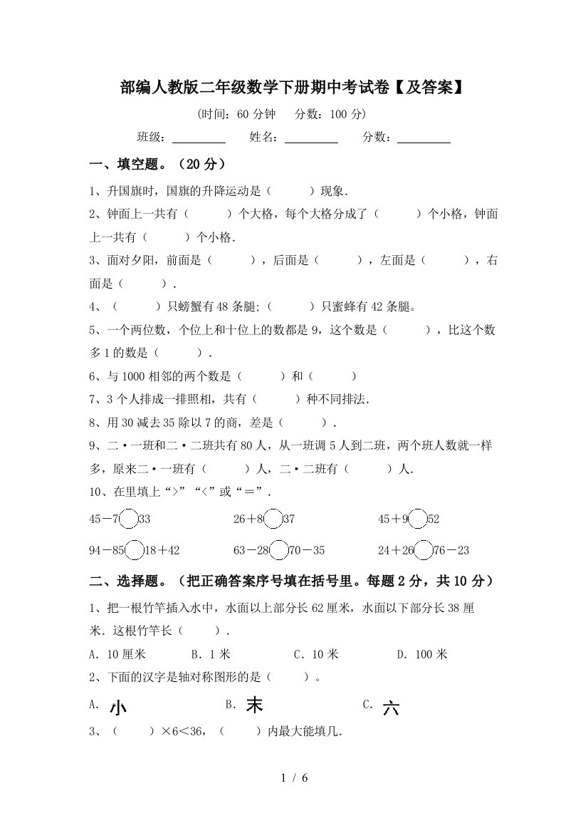 部编人教版二年级数学下册期中考试卷【及答案】