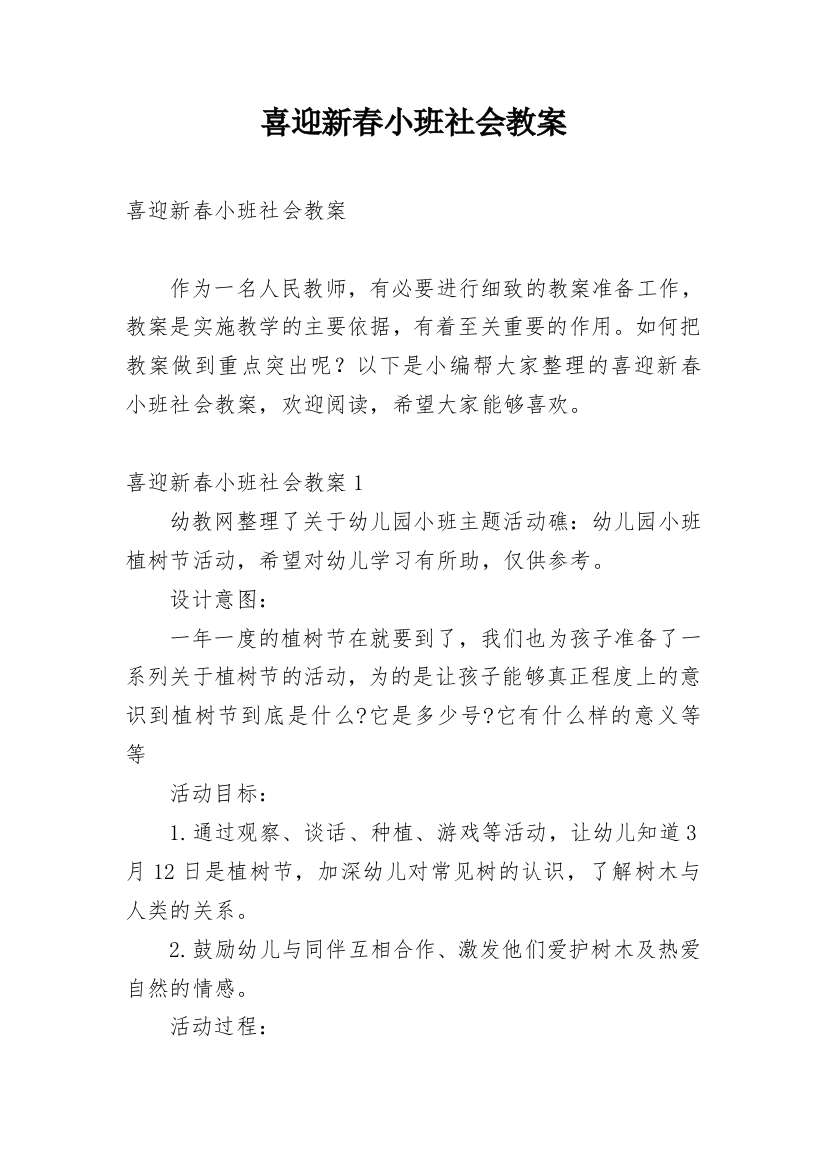 喜迎新春小班社会教案