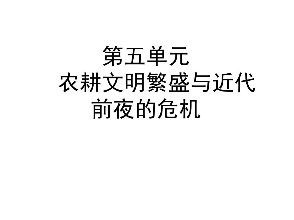 八下历史与社会复习