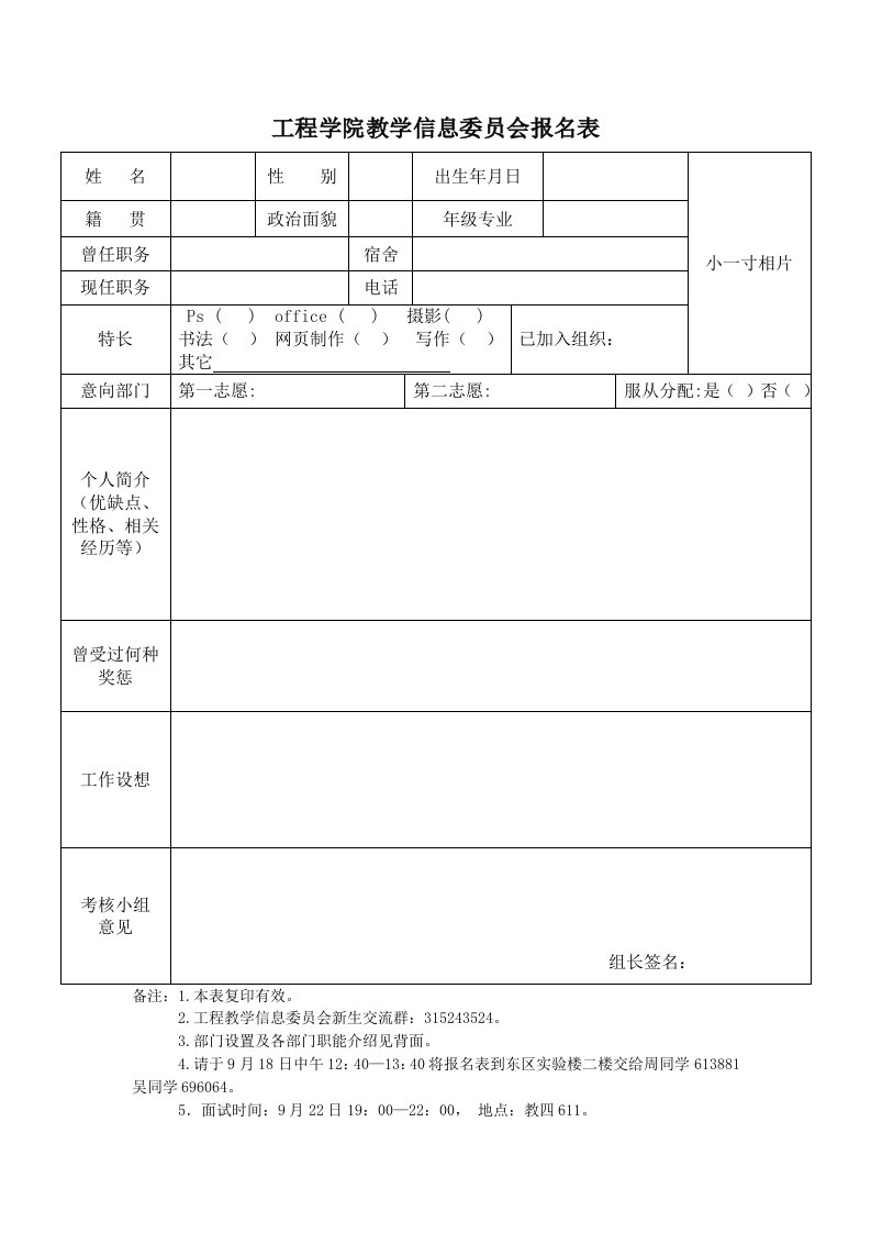 工程学院信息委员会报名表