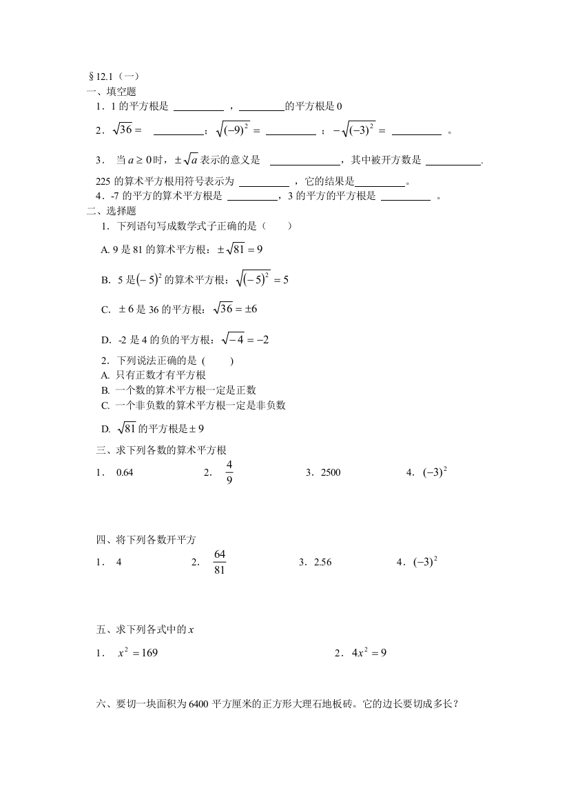 数的开方练习题