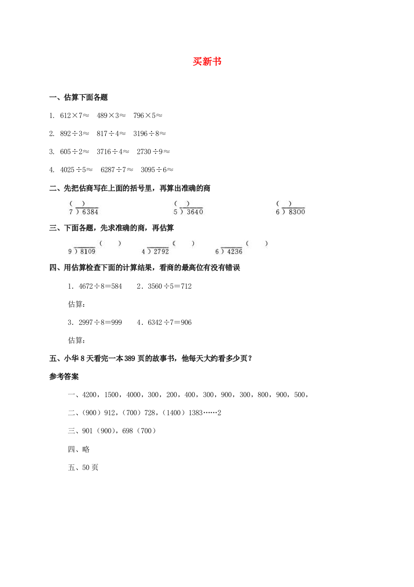 三年级数学上册