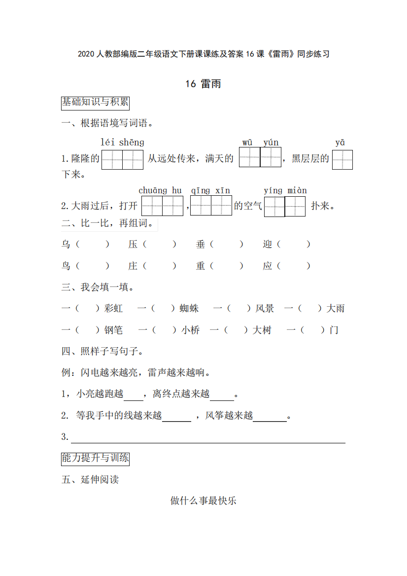 2024人教部编版二年级语文下册课课练及答案16课