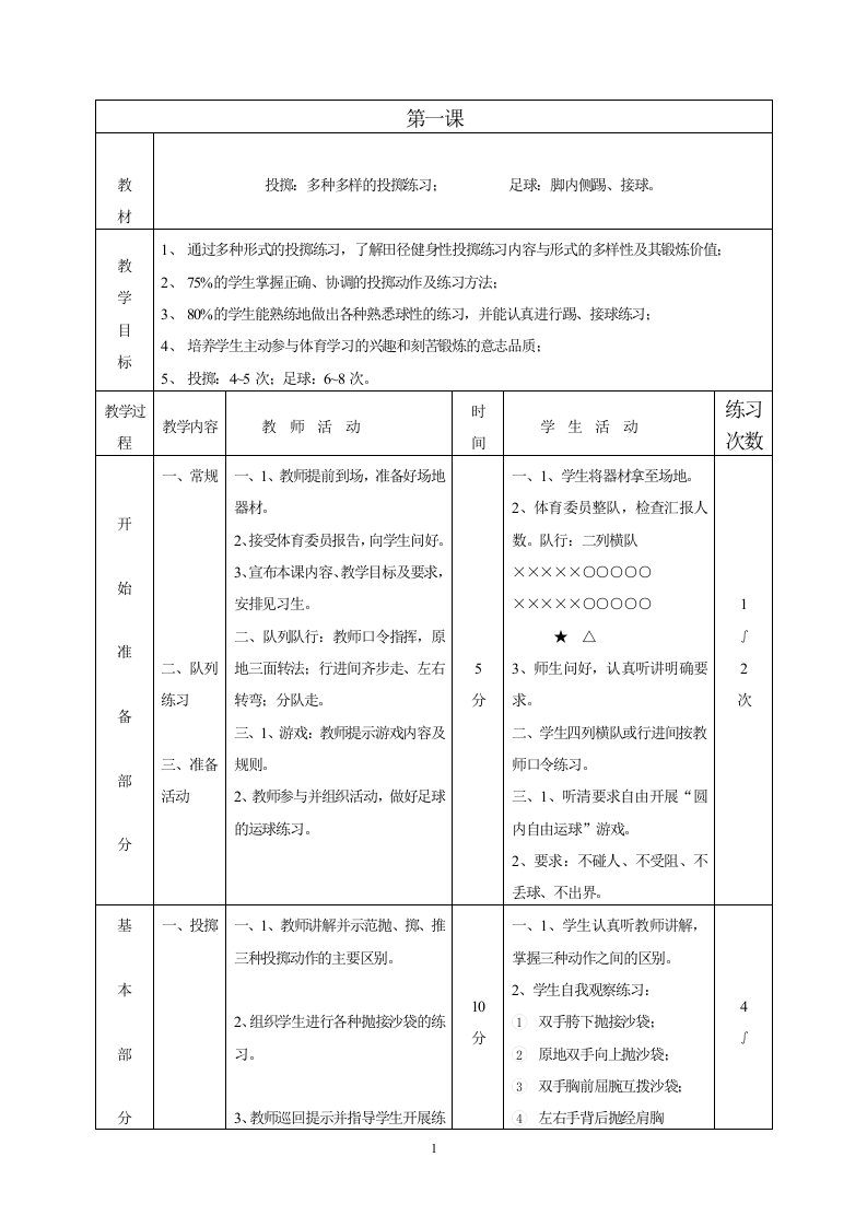 初中体育课教案全集