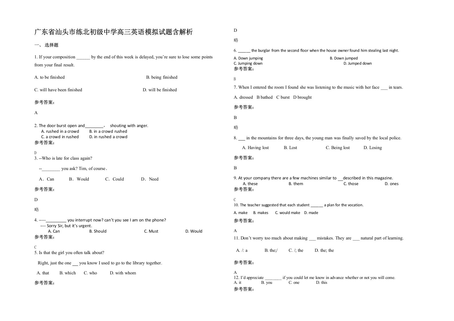 广东省汕头市练北初级中学高三英语模拟试题含解析