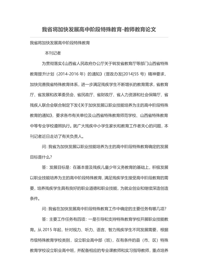 我省将加快发展高中阶段特殊教育