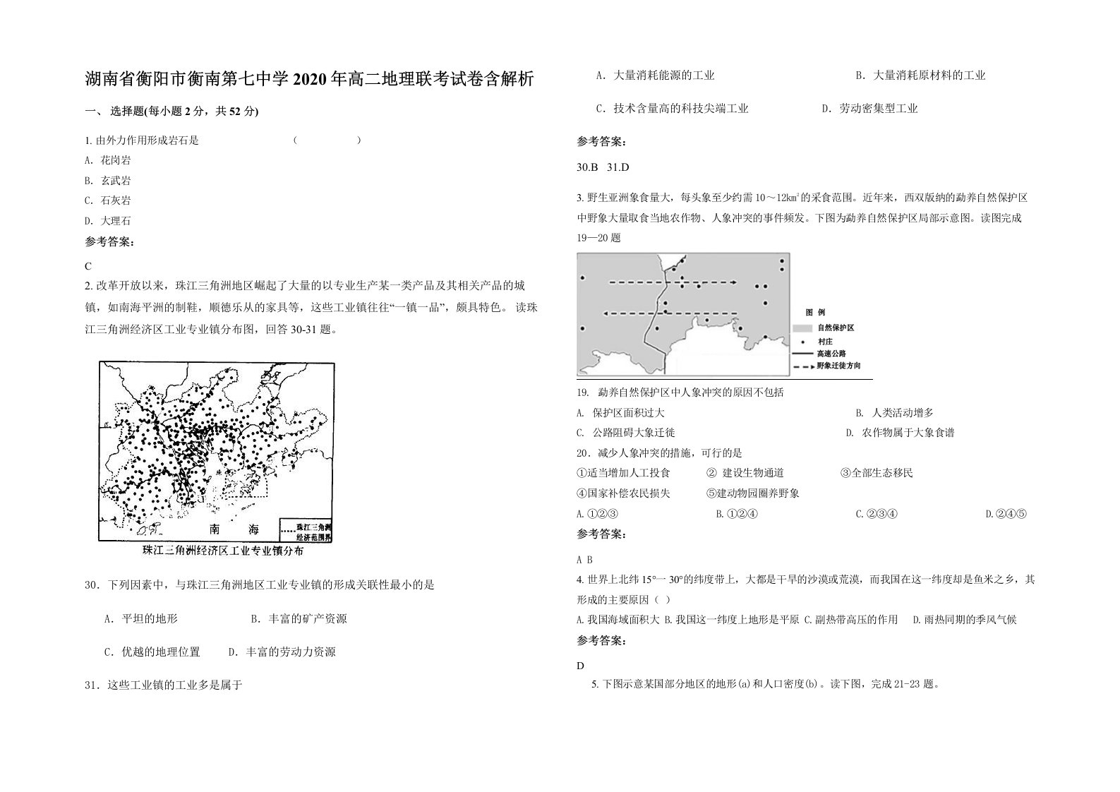 湖南省衡阳市衡南第七中学2020年高二地理联考试卷含解析