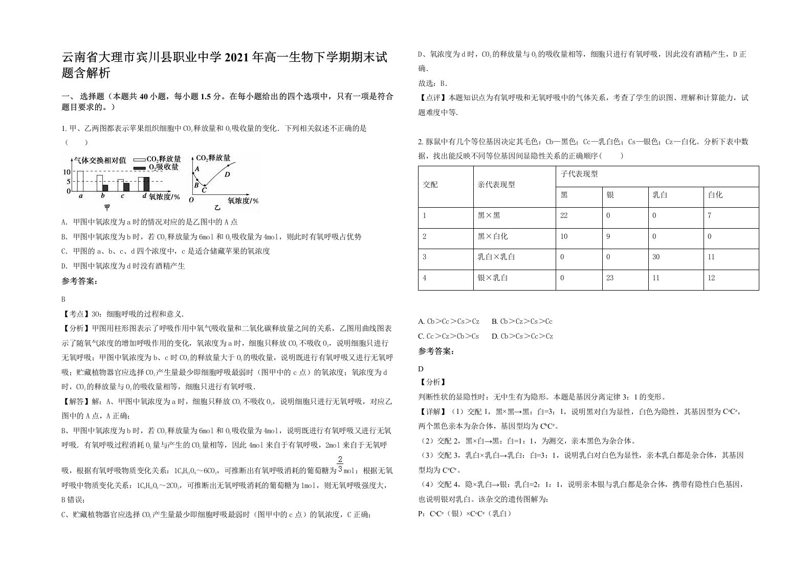 云南省大理市宾川县职业中学2021年高一生物下学期期末试题含解析