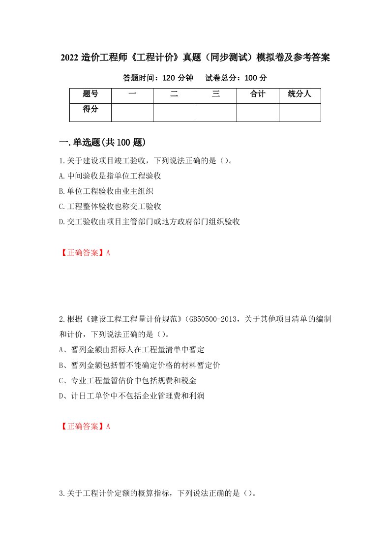 2022造价工程师工程计价真题同步测试模拟卷及参考答案17