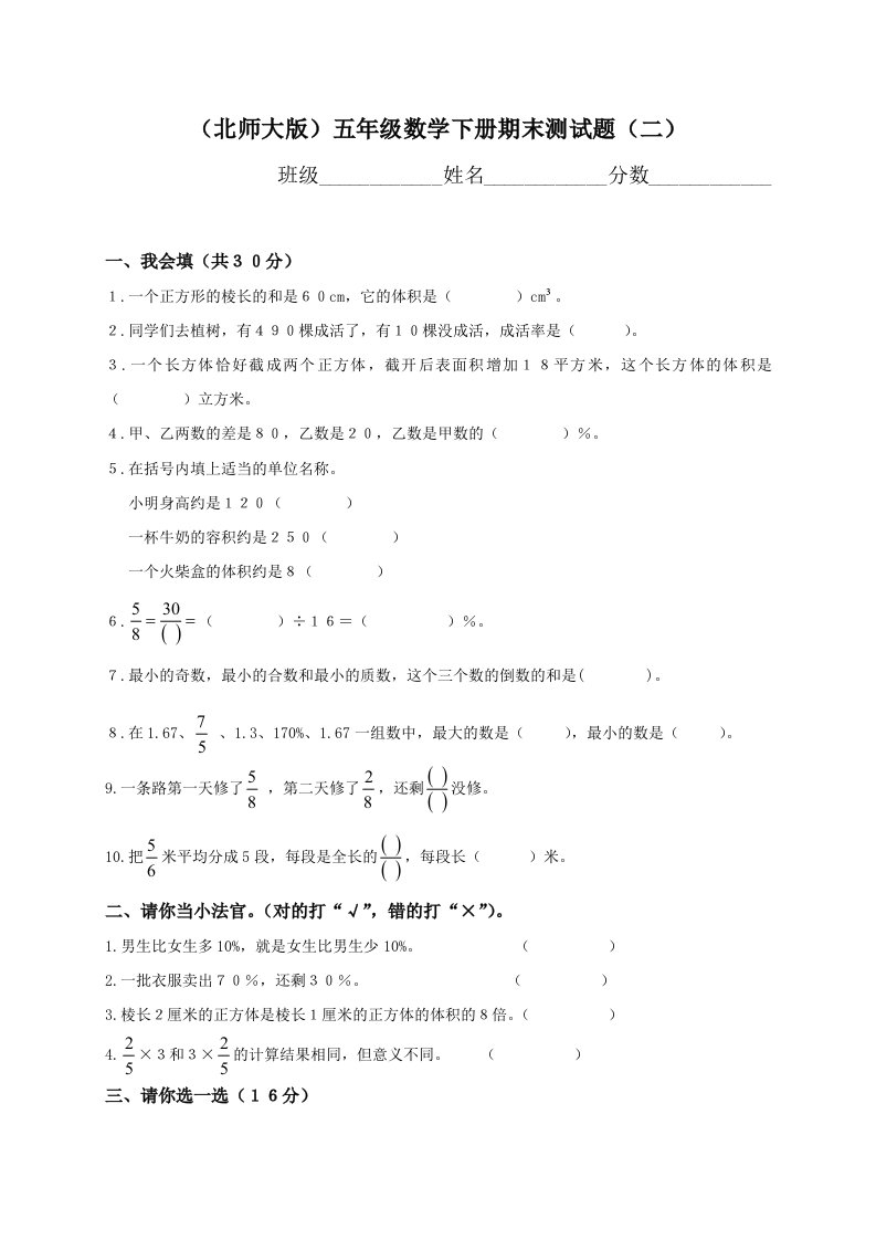 最新北师大版五年级数学下册期末试卷