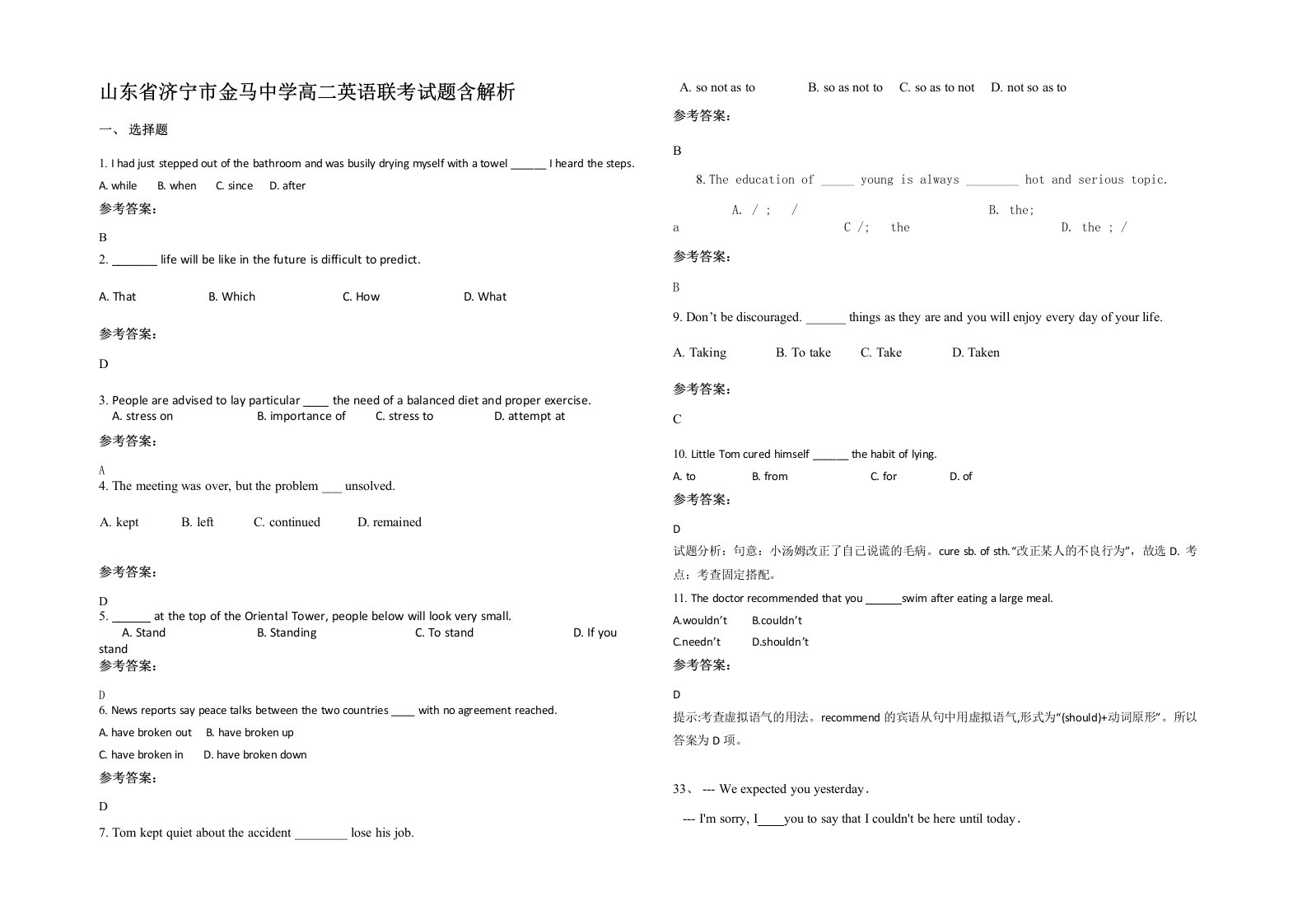 山东省济宁市金马中学高二英语联考试题含解析