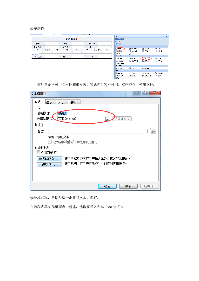 致远OA流程表单制作样本