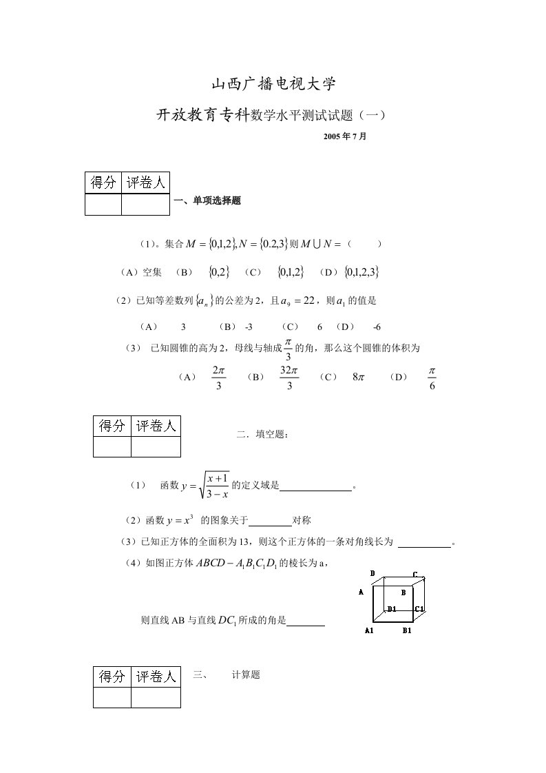 山西广播电视大学