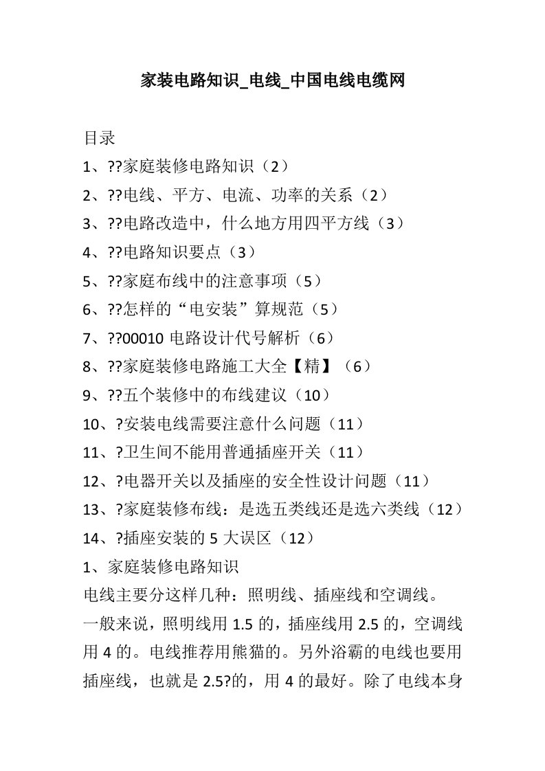 家庭装修电路电线安装知识及教程