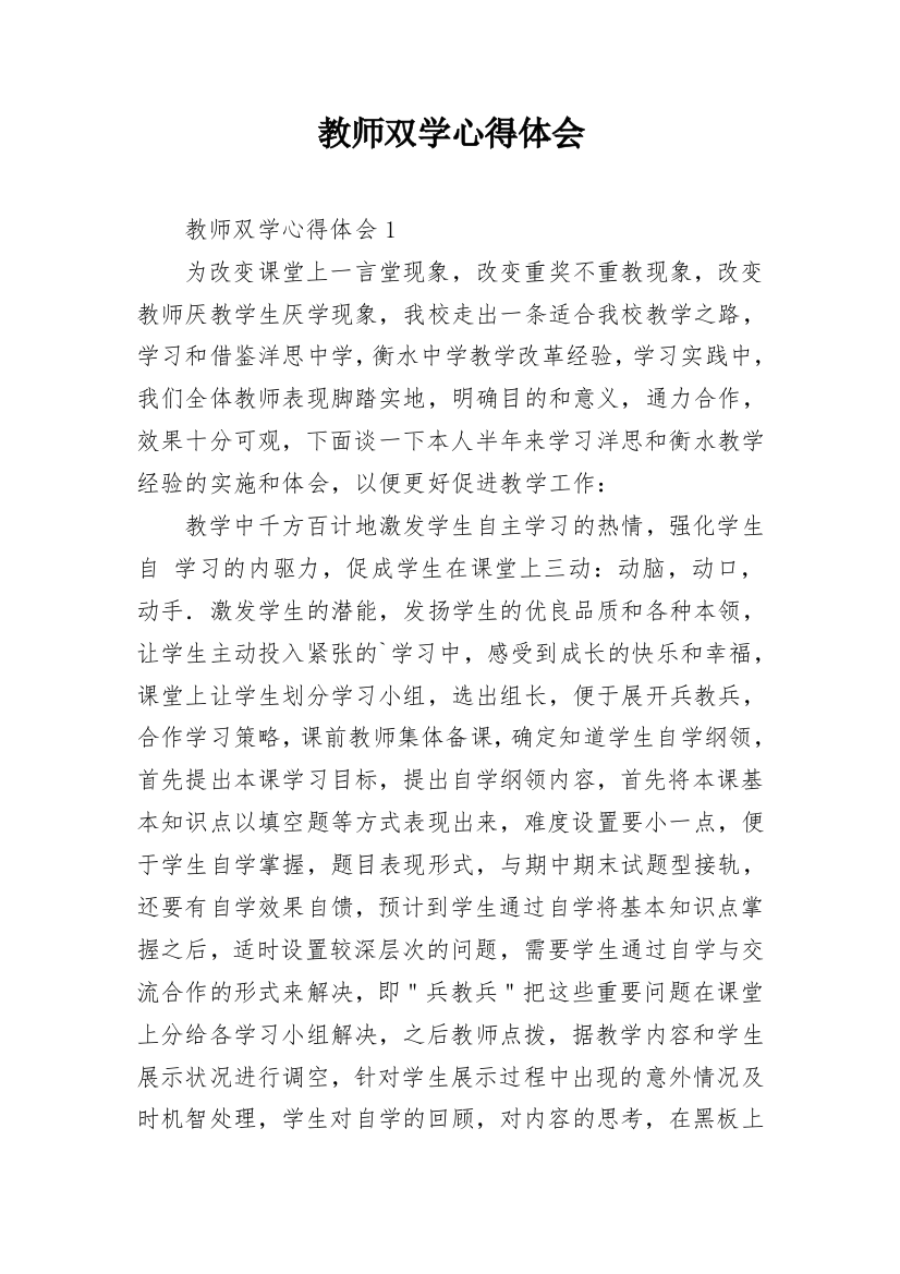 教师双学心得体会