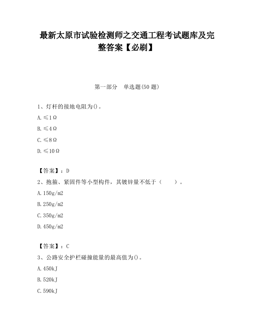 最新太原市试验检测师之交通工程考试题库及完整答案【必刷】