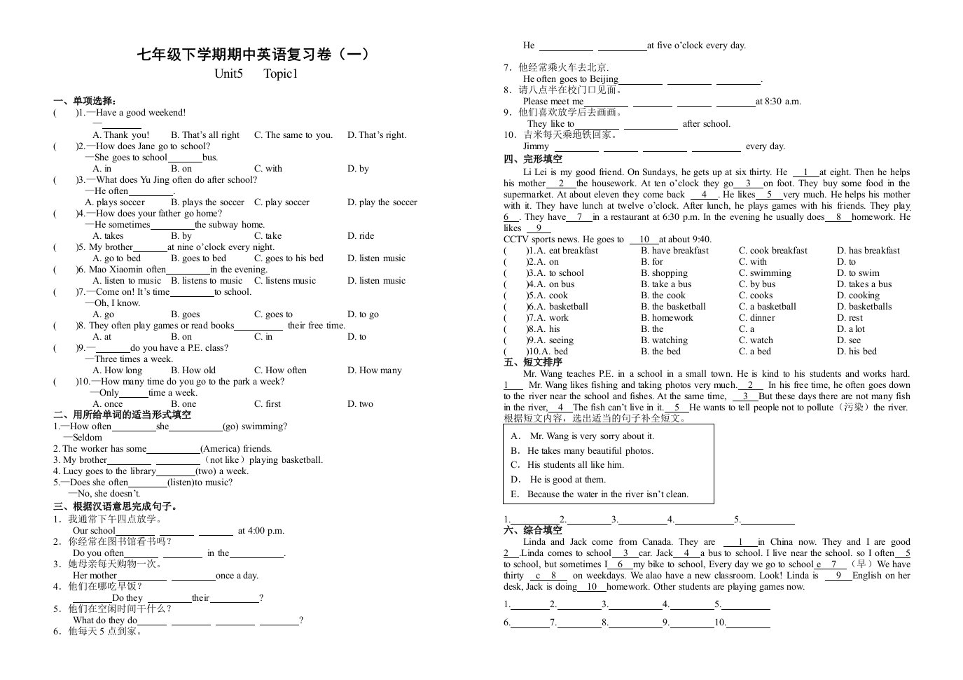 七年级下学期期中英语复习卷(一五四)