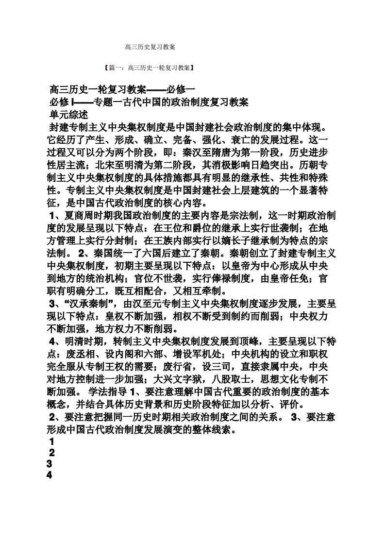 高三历史复习教案