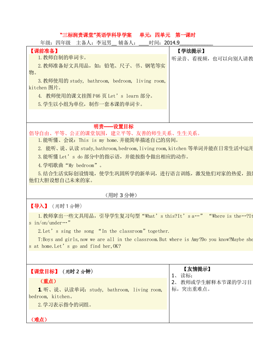 新版pep小学英语四年级上册Unit