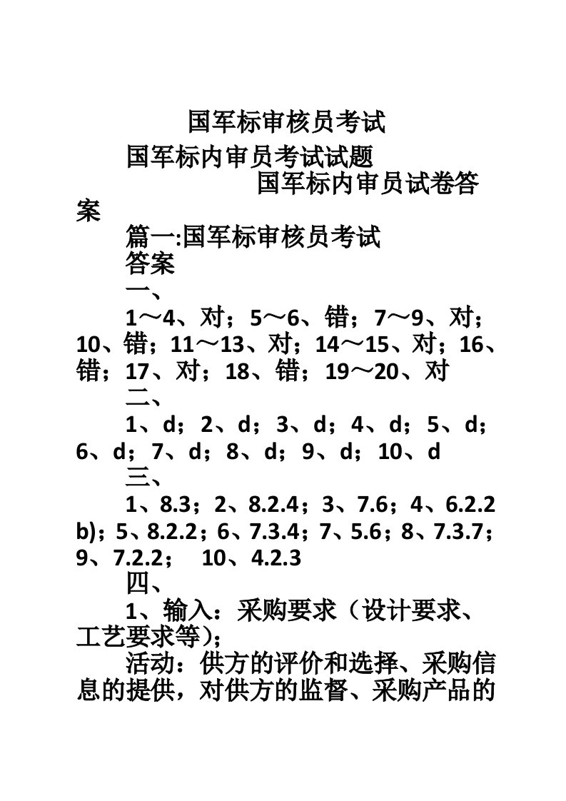 国军标审核员考试