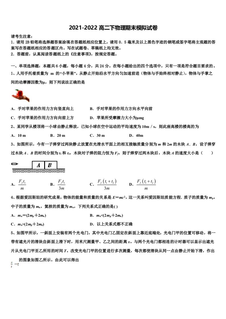 福建厦门第六中学2021-2022学年物理高二下期末达标测试试题含解析