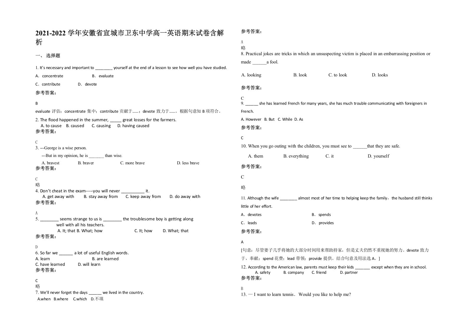 2021-2022学年安徽省宣城市卫东中学高一英语期末试卷含解析