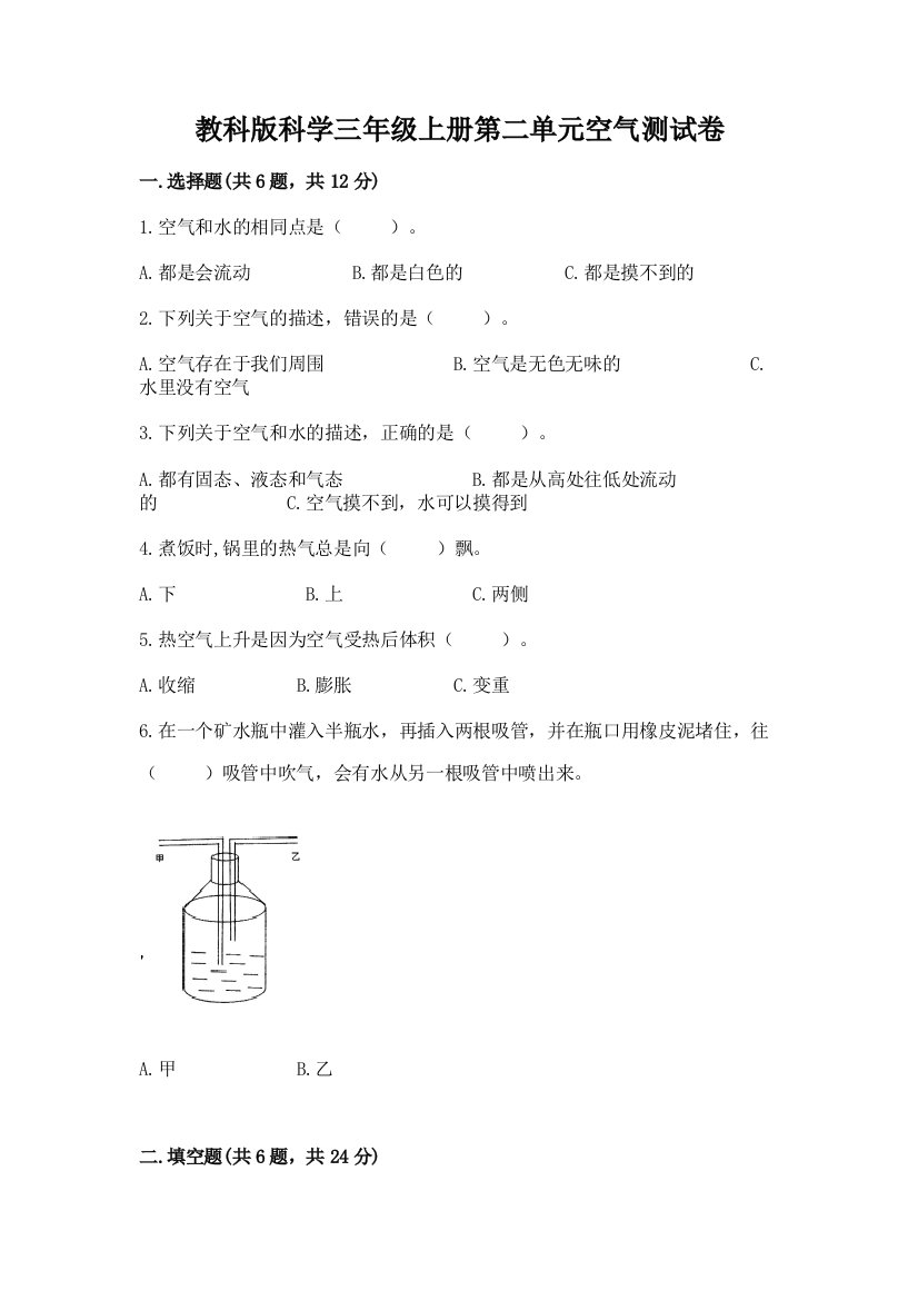 教科版科学三年级上册第二单元空气测试卷及参考答案（基础题）