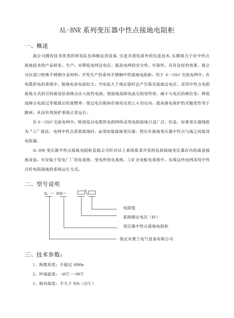 变压器中性点接地电阻柜