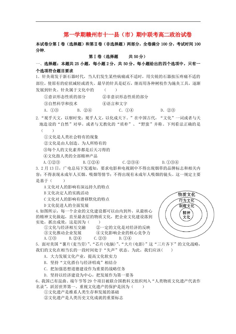 江西省赣州十一县市高二政治上学期期中考试试题新人教版