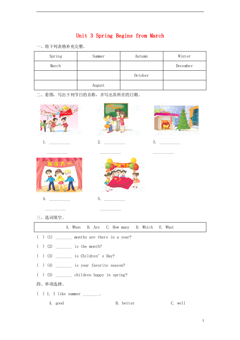 五年级英语下册unit3springbeginsfrommarch单元综合测试卷陕旅版