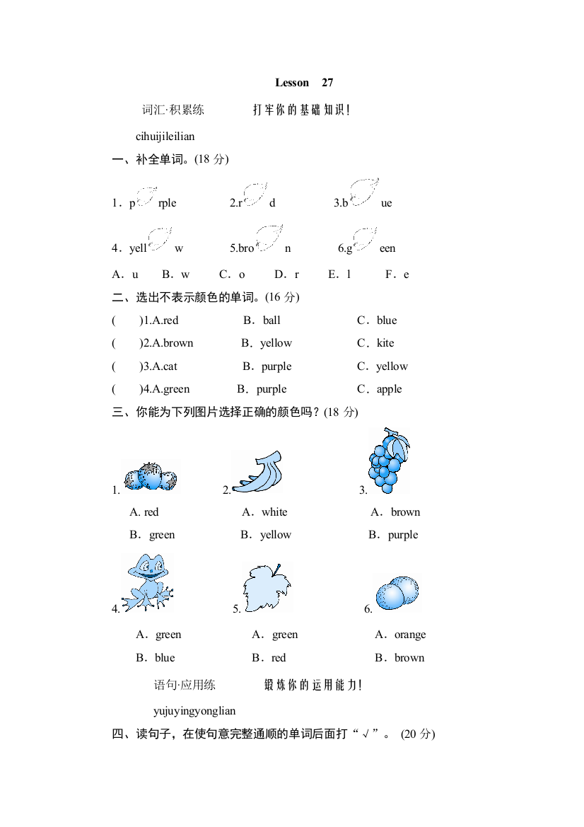 人教新版三年级英语上册