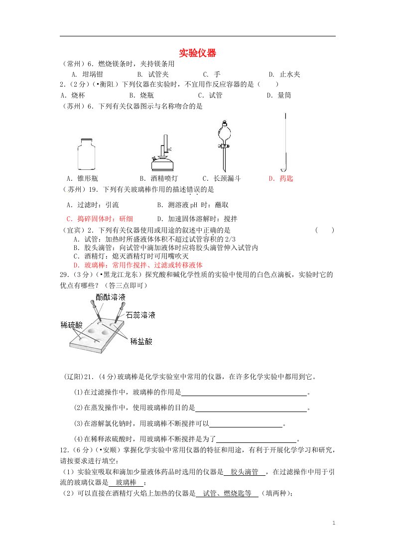 云南省广南县篆角乡初级中学校中考化学试题汇编