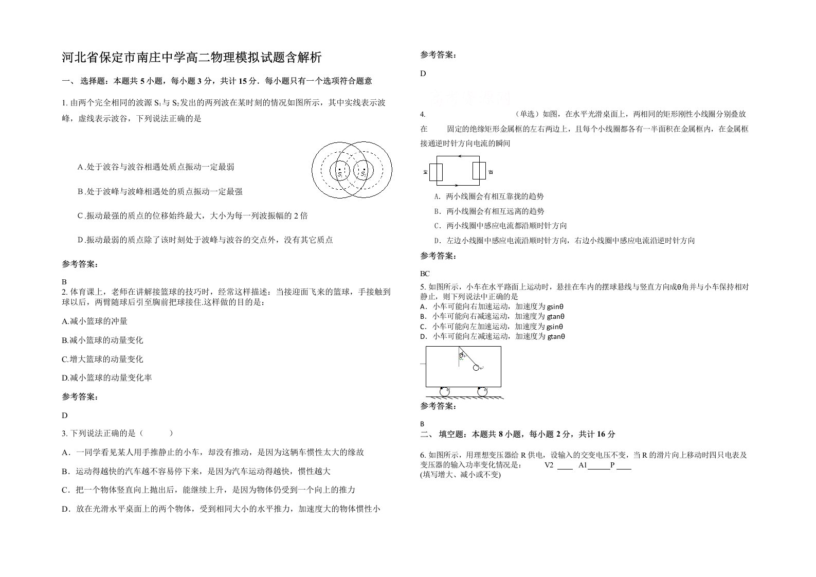 河北省保定市南庄中学高二物理模拟试题含解析