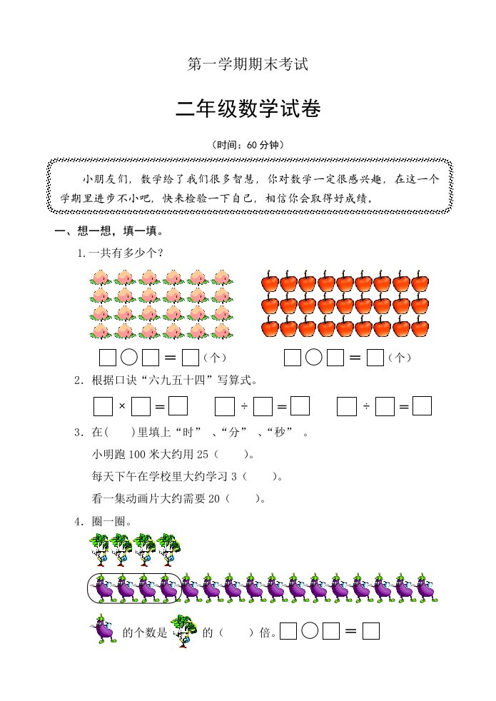 青岛版小学二年级数学上册期末试题