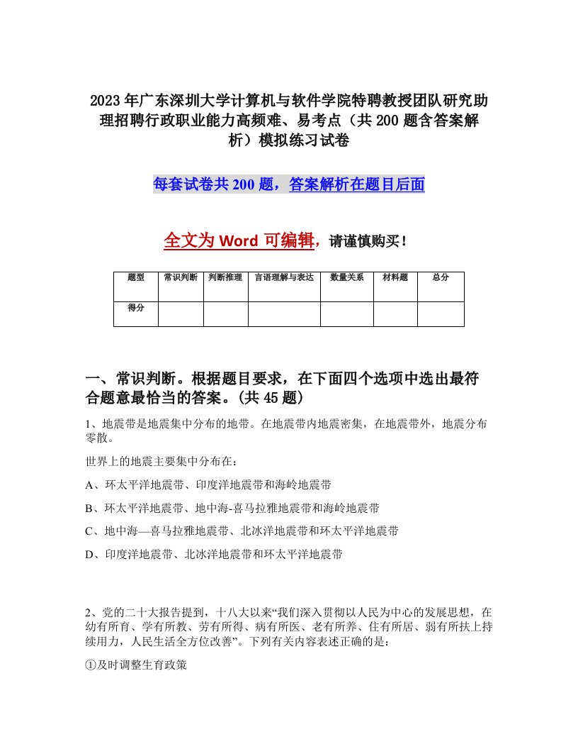 2023年广东深圳大学计算机与软件学院特聘教授团队研究助理招聘行政职业能力高频难易考点共200题含答案解析模拟练习试卷