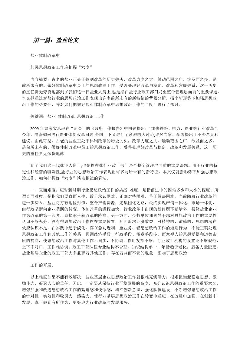 盐业论文（共5篇）[修改版]