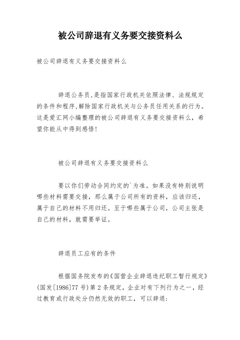 被公司辞退有义务要交接资料么